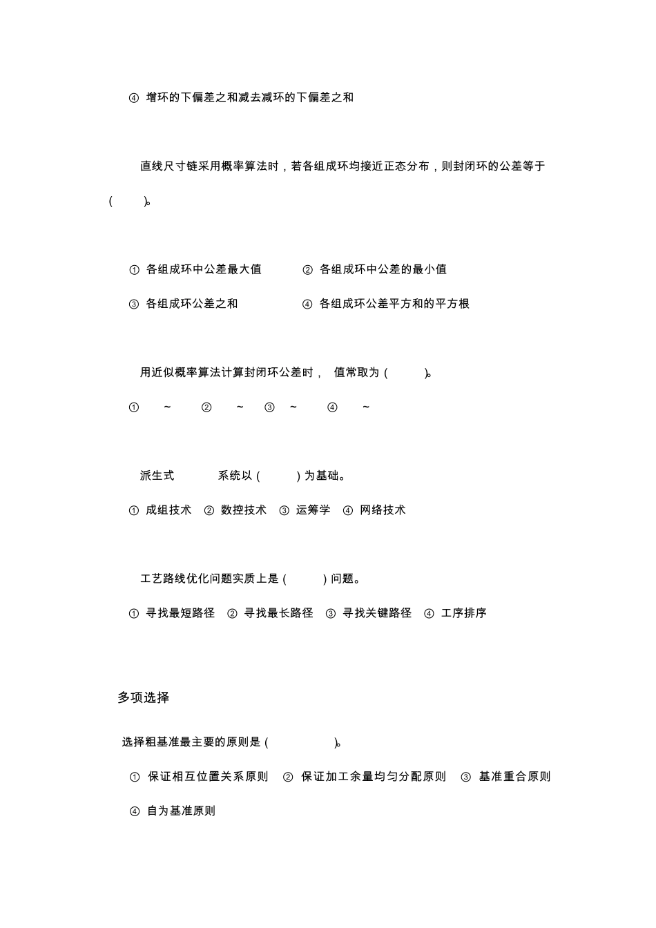 机械制造技术基础第五章练习题_第3页