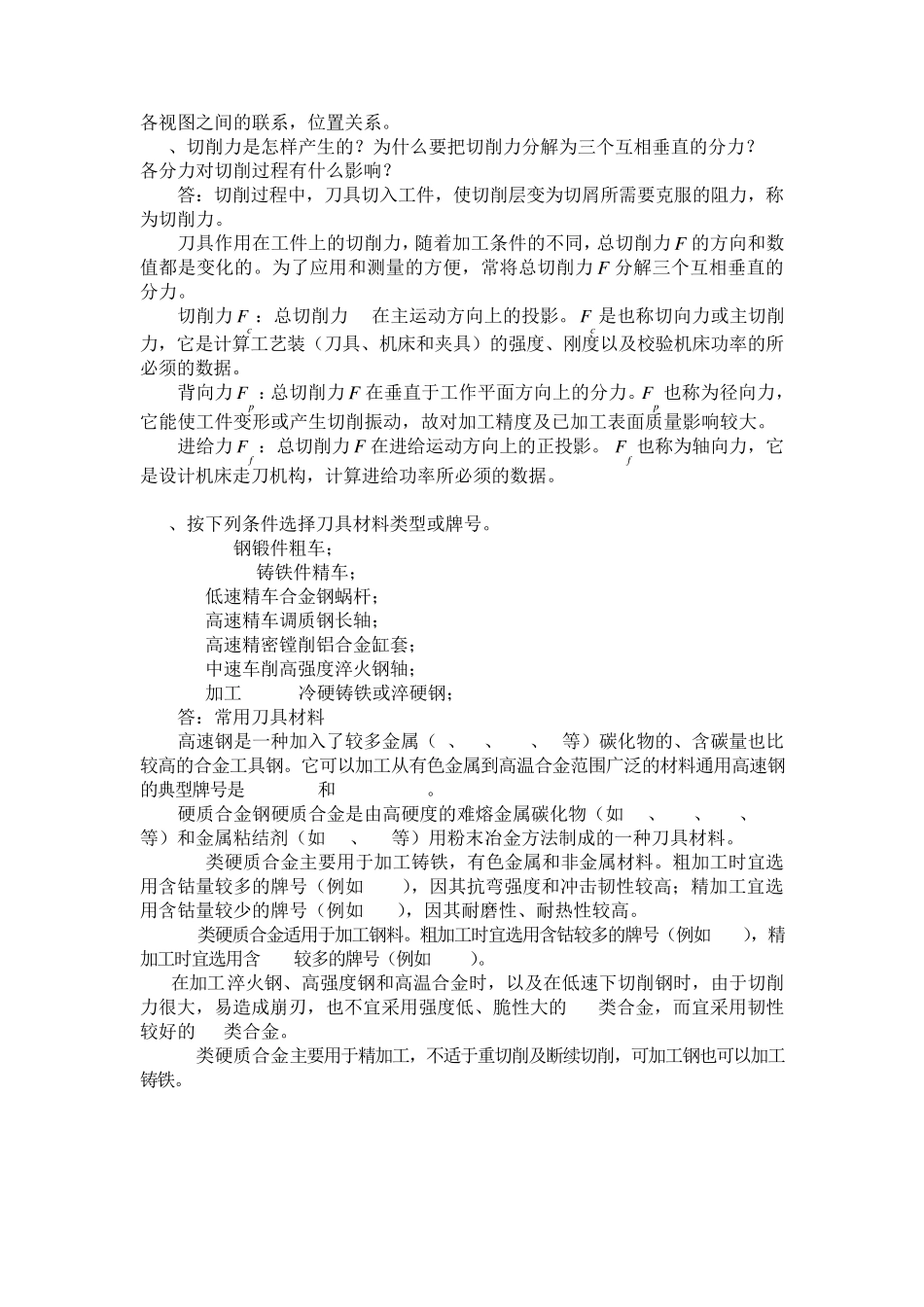 机械制造技术基础答案_第3页