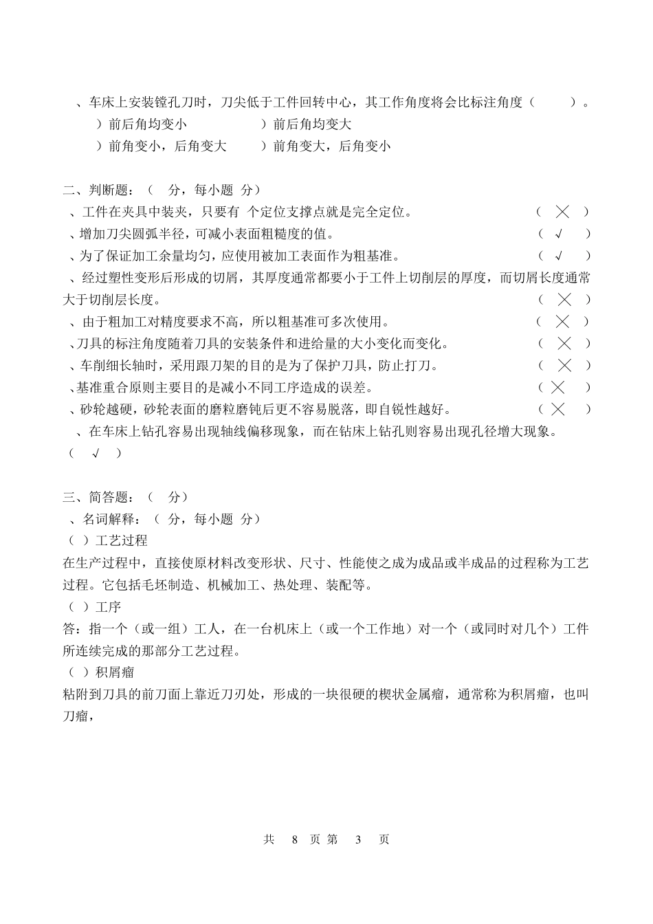 机械制造技术基础试卷A(2009)_第3页