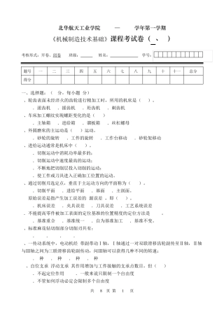 机械制造技术基础试卷A(2009)