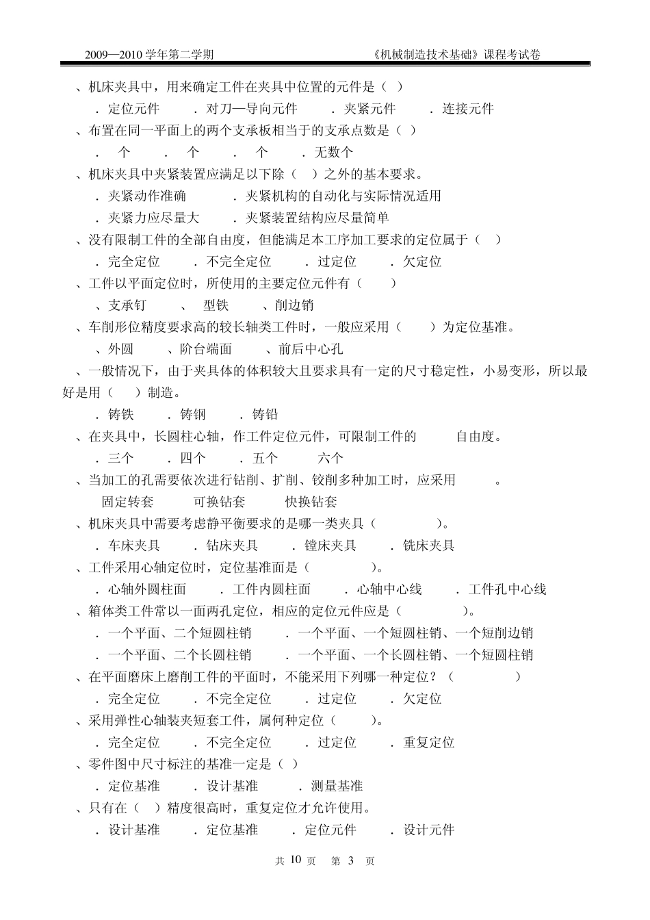 机械制造技术基础试卷A(2010)_第3页