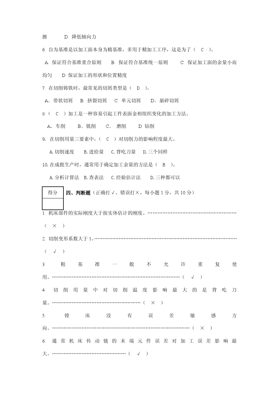 机械制造技术基础试卷及答案_第3页