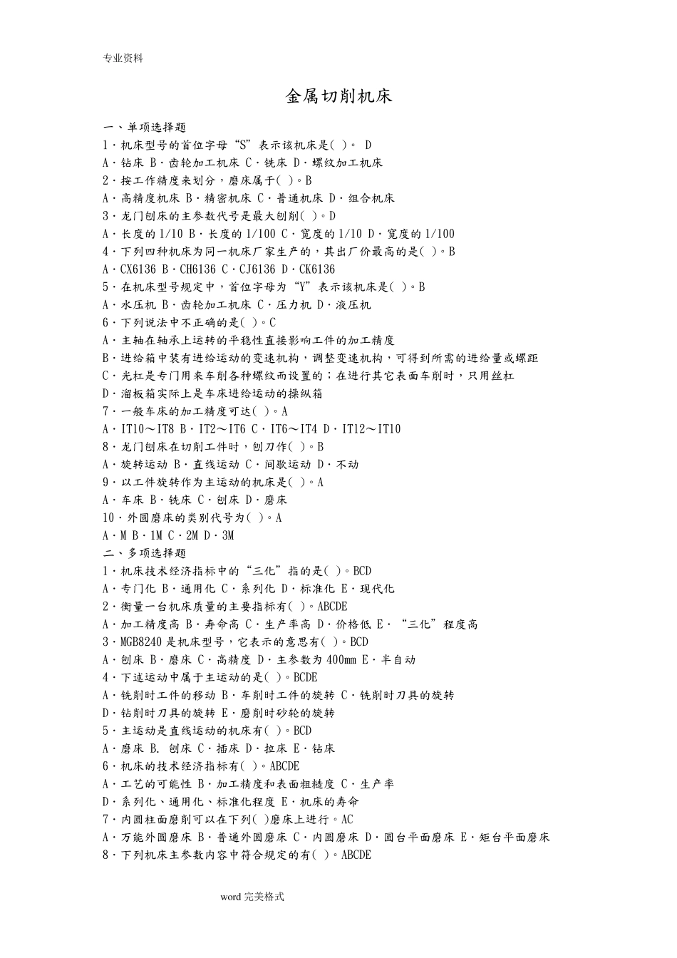 机械制造技术基础试题库和答案_第1页