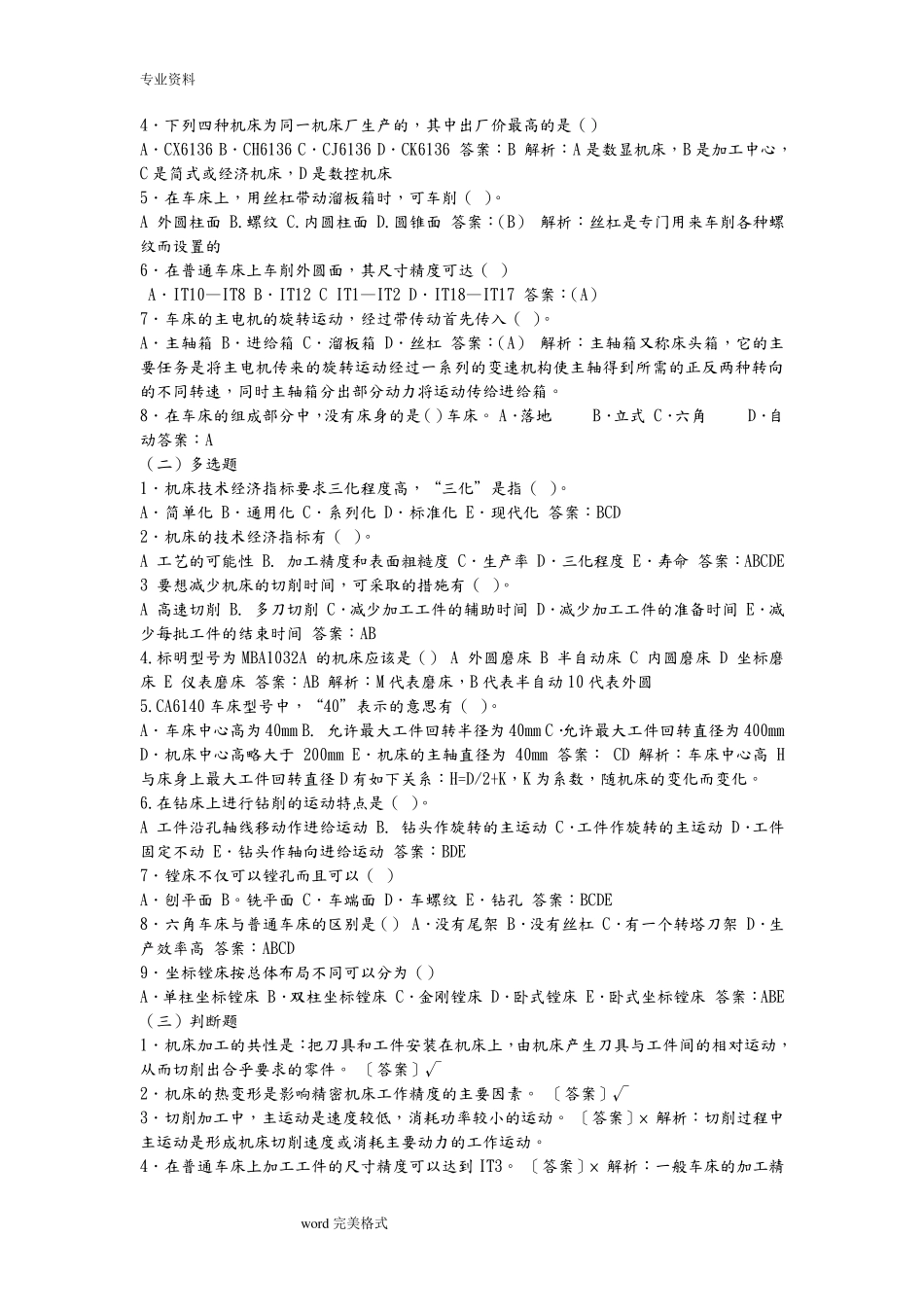 机械制造技术基础试题库和答案_第3页