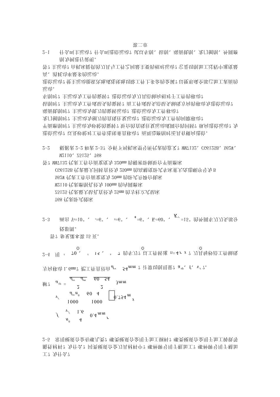 机械制造技术基础课后习题答案_第1页