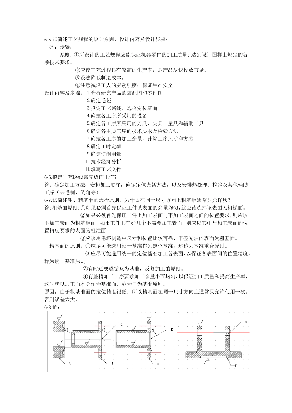机械制造技术基础课后答案第六章_第2页