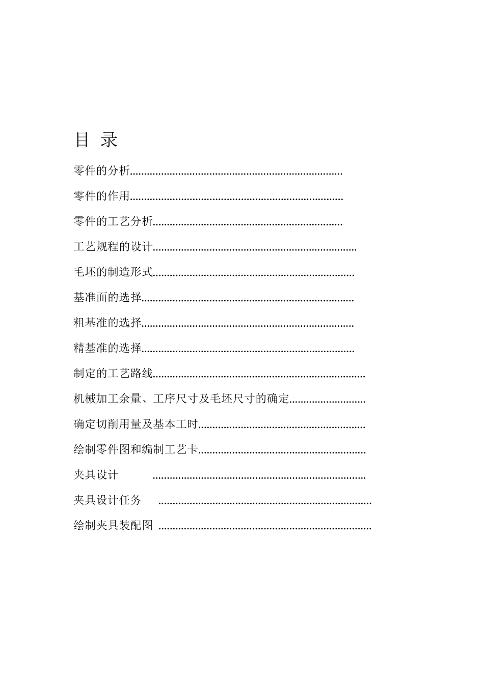 机械制造技术基础课程设计_第2页