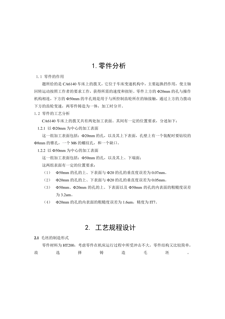 机械制造技术基础课程设计_第3页