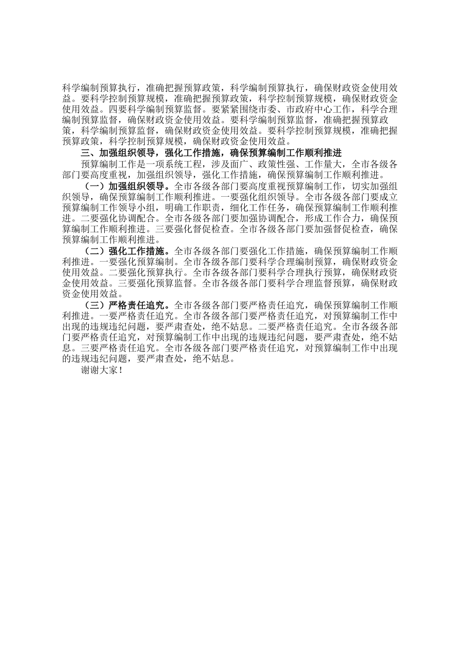 常务副市长在全市2025年部门预算编制工作部署会上的讲话_第3页