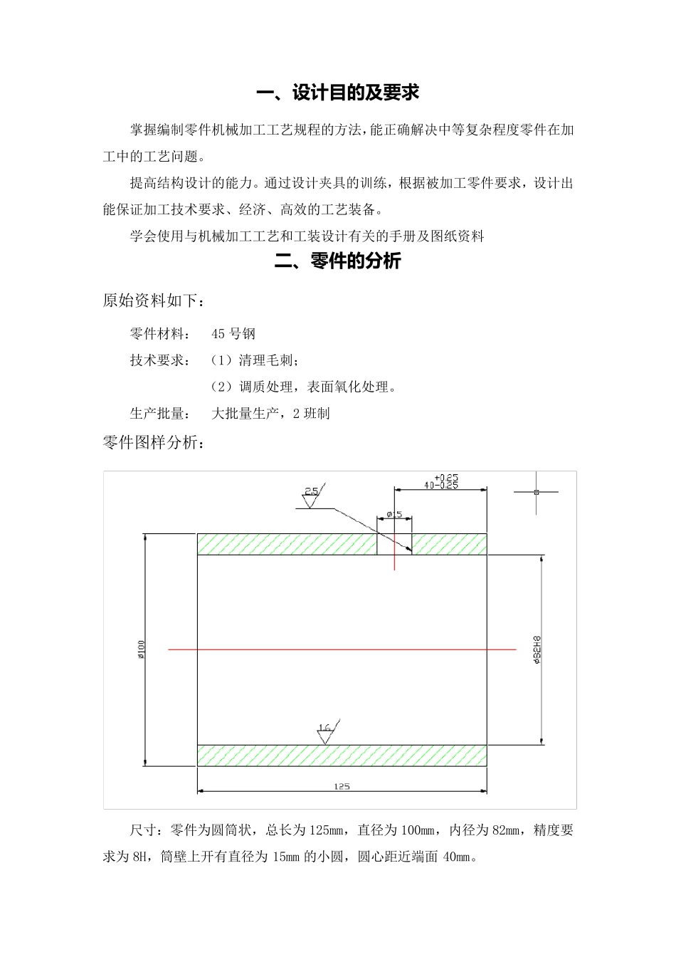机械制造技术基础课程设计说明书_第3页