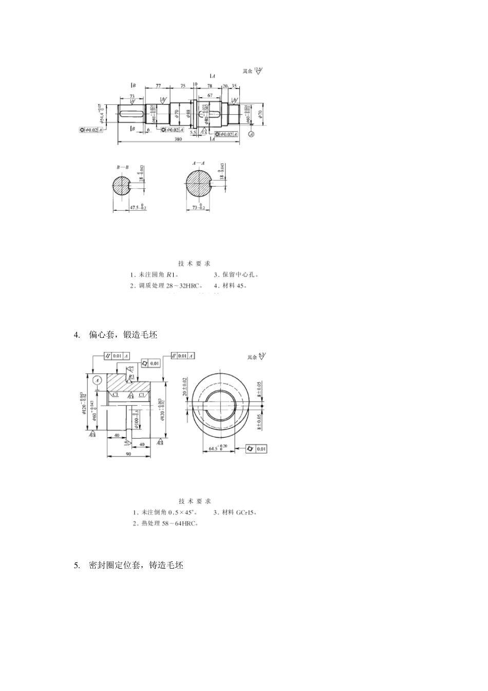 机械制造技术基础课程设计零件图40题_第2页