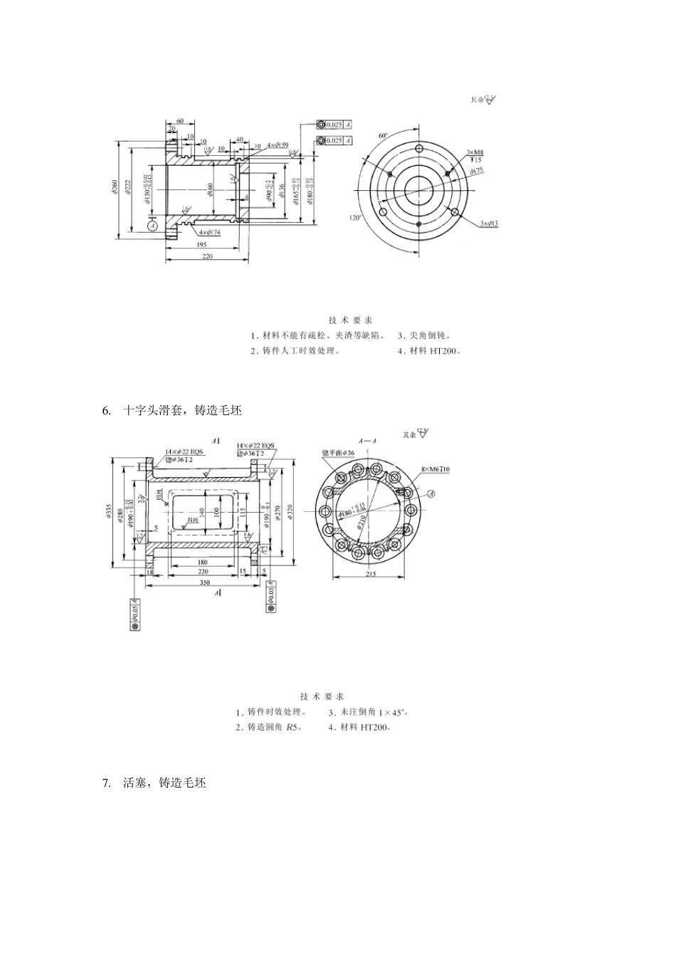 机械制造技术基础课程设计零件图40题_第3页