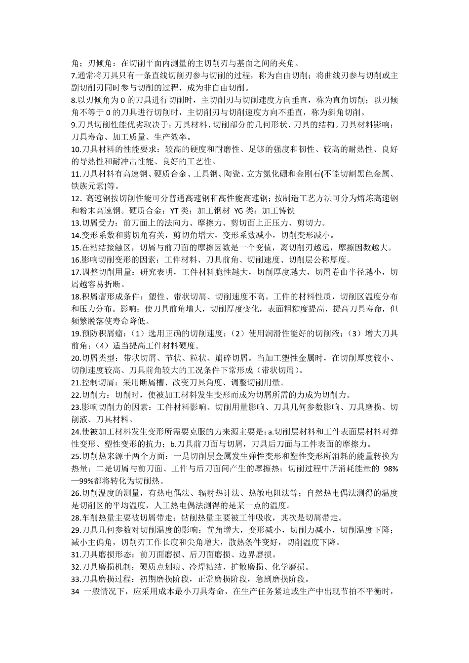 机械制造技术基础重点_第2页