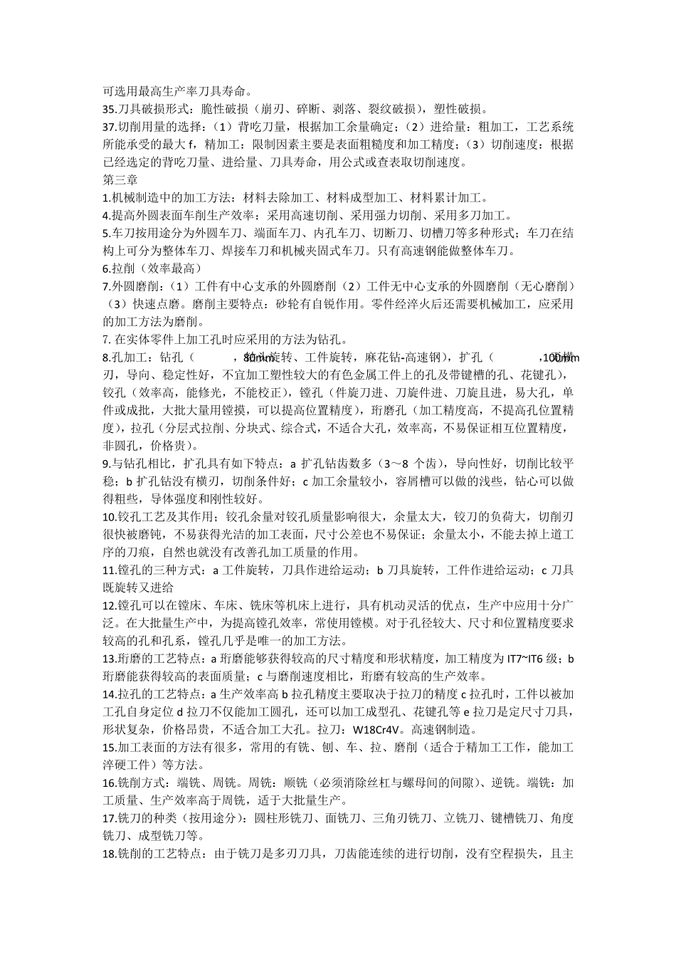 机械制造技术基础重点_第3页