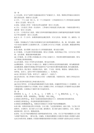 机械制造技术基础重点