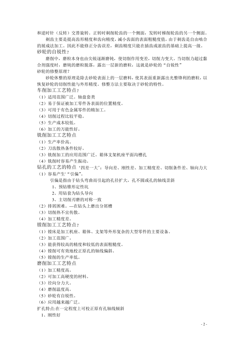 机械制造技术基础重点总结终极版_第3页