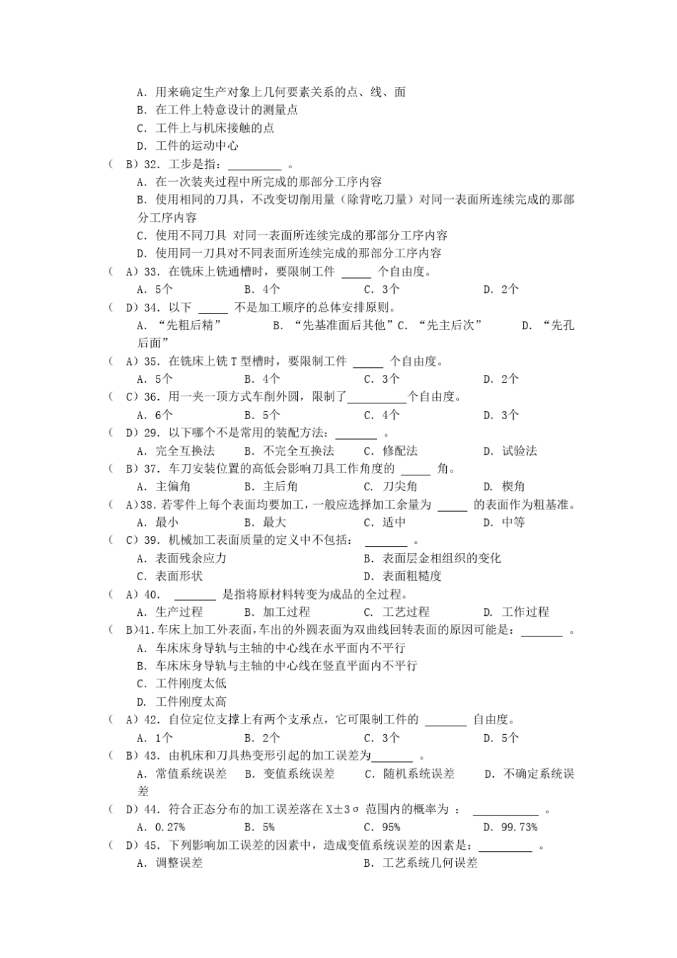 机械制造技术考试题_第3页