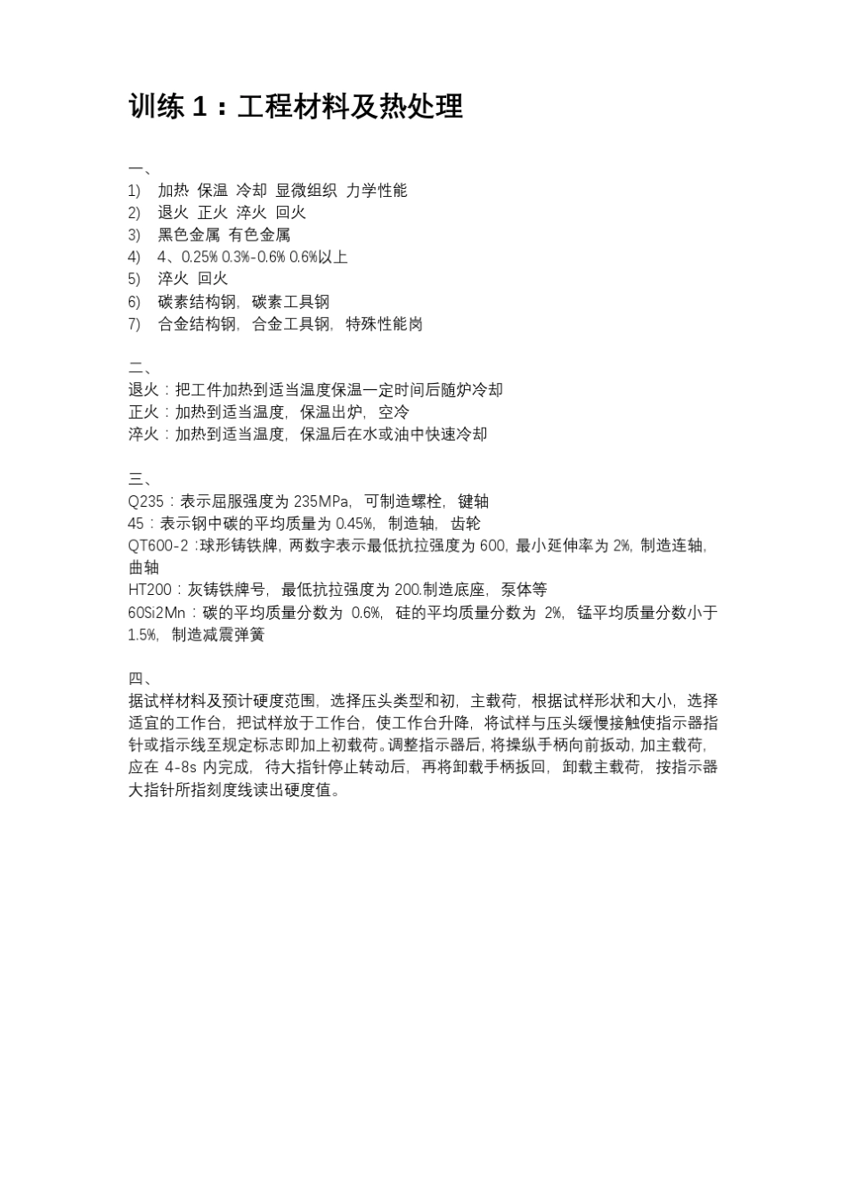 机械制造技术训练实习报告第二版答案_第3页
