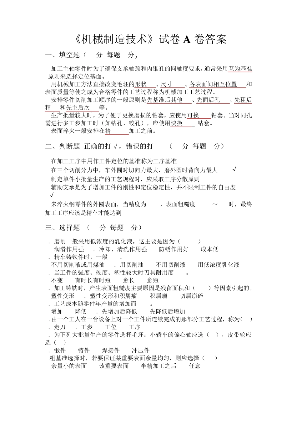 机械制造技术试卷及答案_第1页