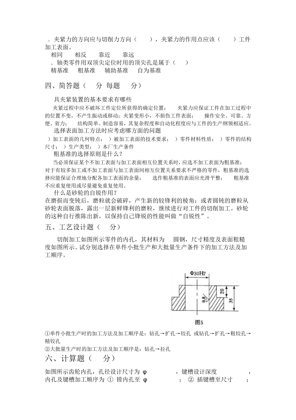 机械制造技术试卷及答案_第2页