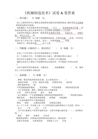 机械制造技术试卷及答案