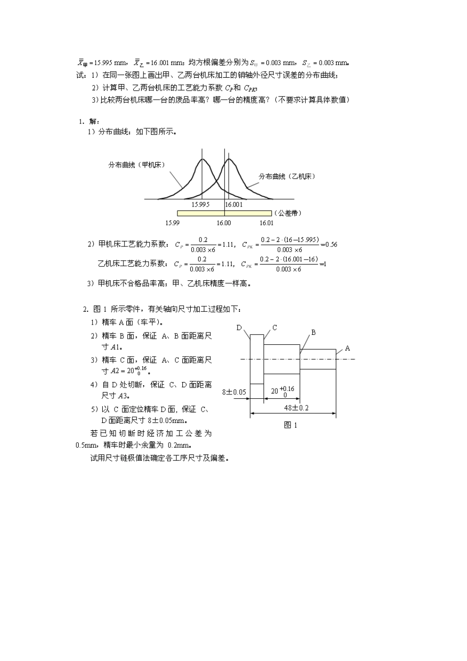 机械制造技术试题_第3页