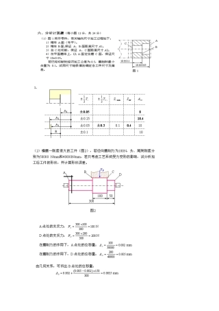 机械制造技术试题