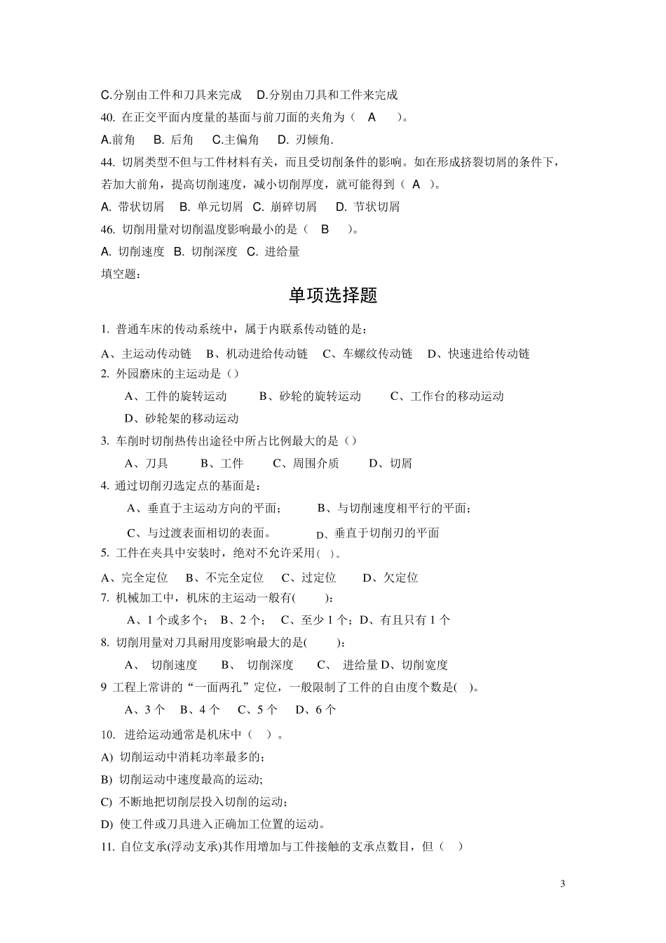 机械制造技术试题及答案_第3页