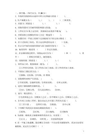 机械制造技术试题及答案