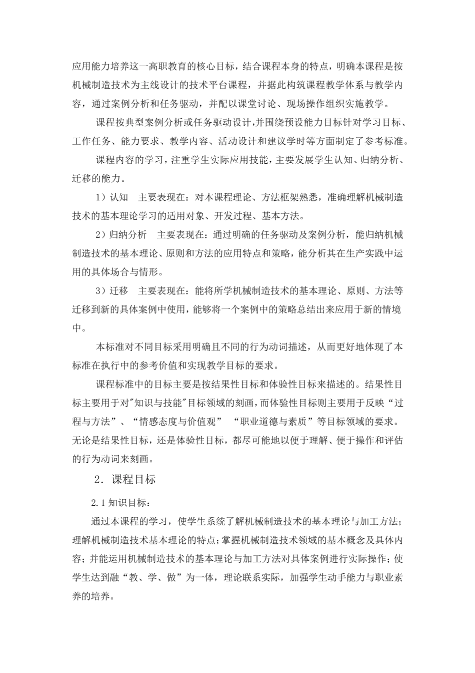 机械制造技术课程标准_第3页