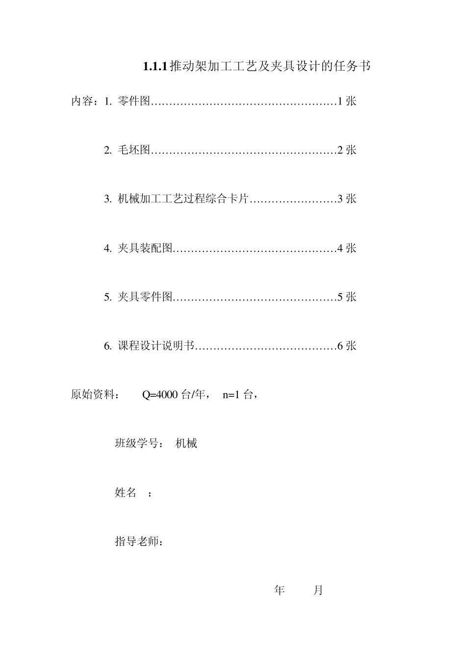 机械制造技术课程设计推动架课程设计_第2页