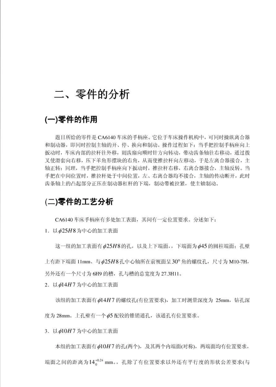 机械制造技术课程设计CA6140车床手柄座工艺及钻φ5.5孔夹具设计[图纸]_第3页