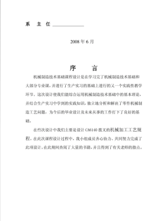 机械制造技术课程设计CA6140车床手柄座工艺及钻φ5.5孔夹具设计[图纸]