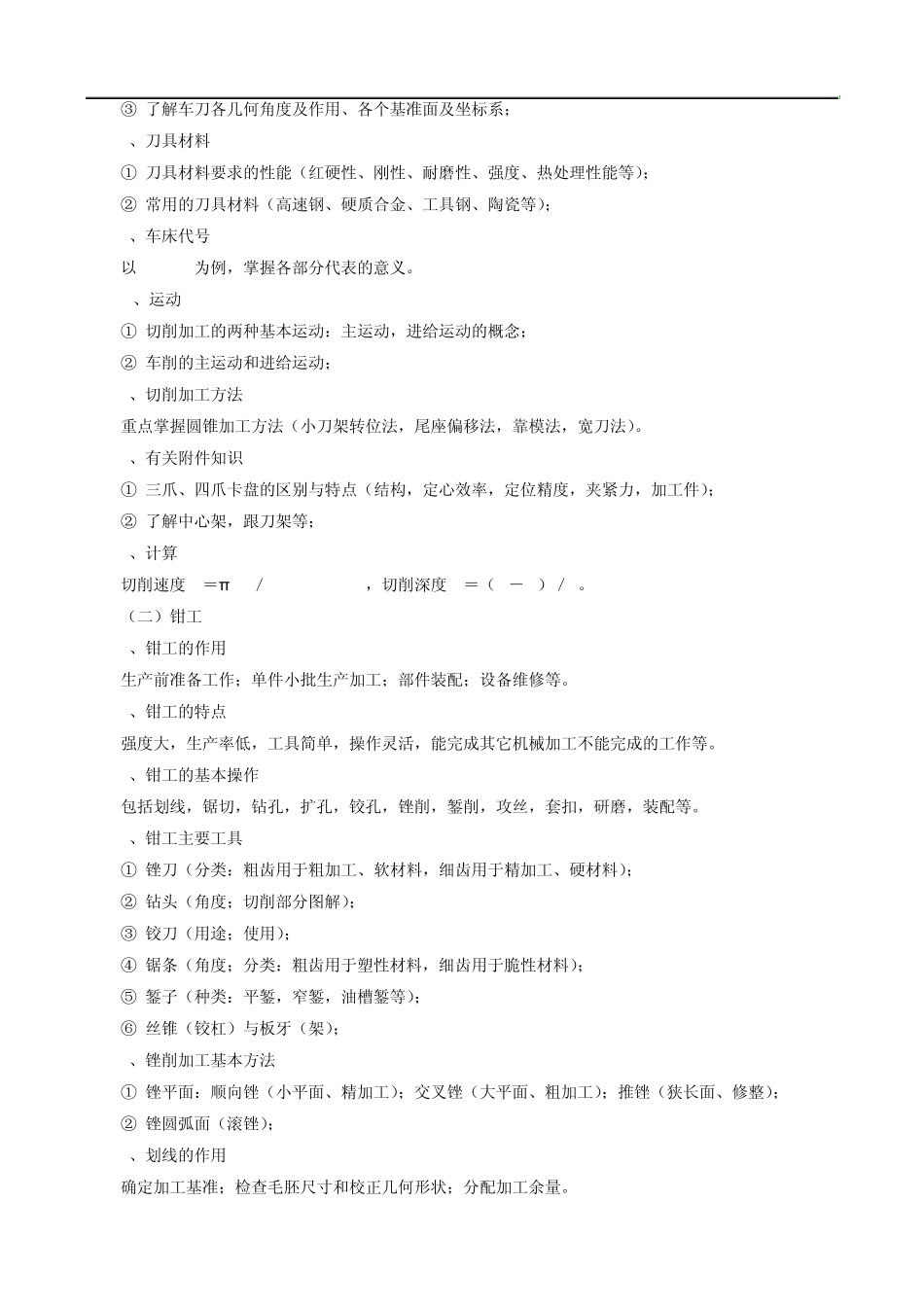 机械制造生产过程_第2页