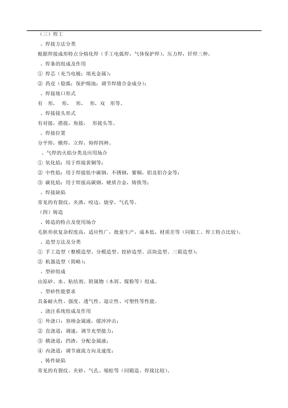 机械制造生产过程_第3页