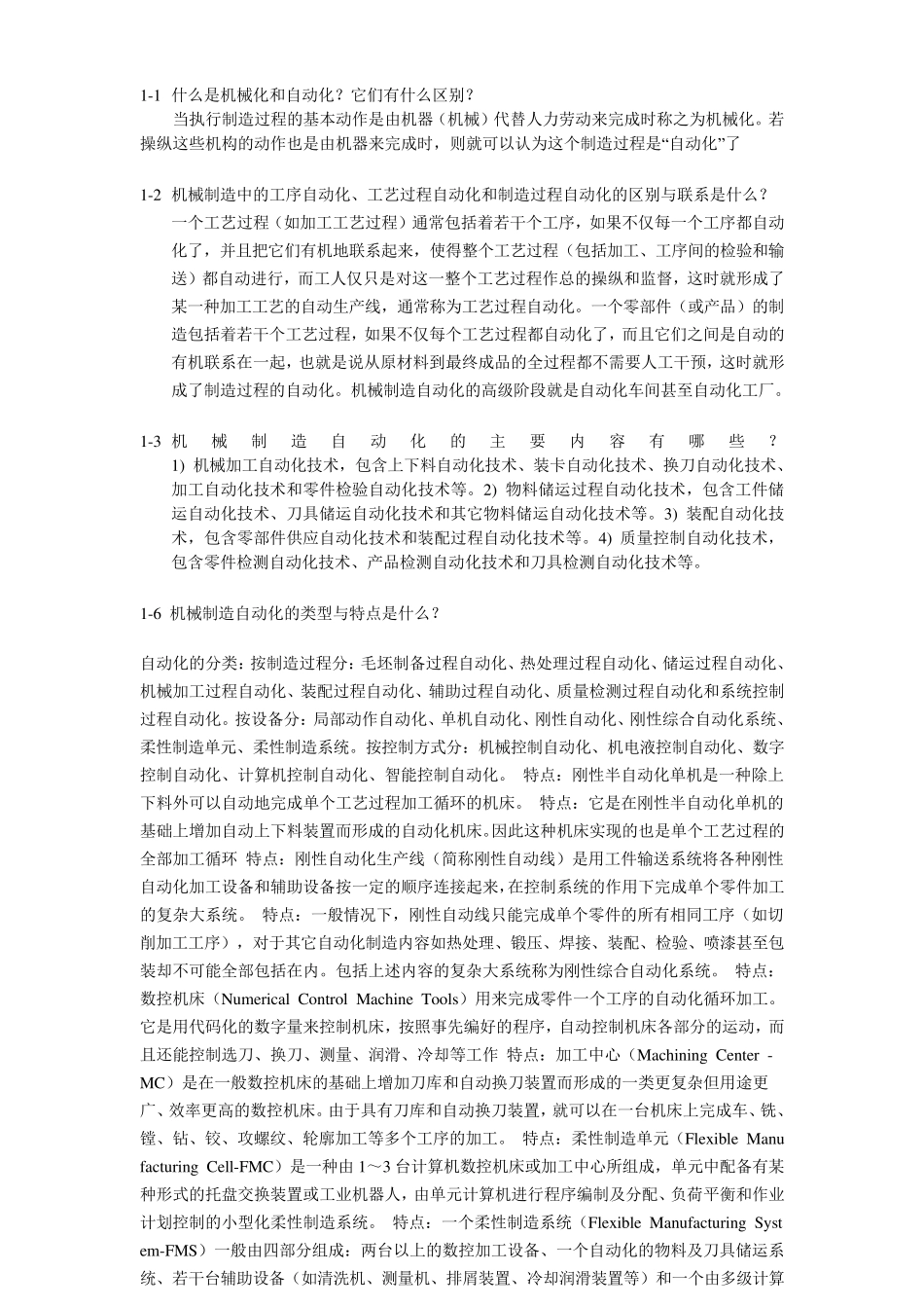 机械制造自动化技术课后习题答案_第1页