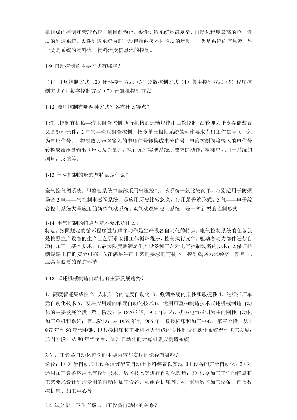 机械制造自动化技术课后习题答案_第2页