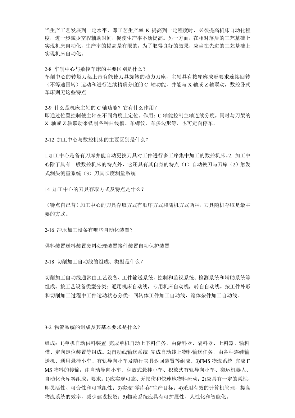 机械制造自动化技术课后习题答案_第3页