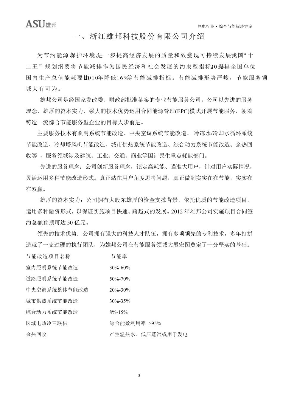 机械制造综合节能周超瑛_第3页