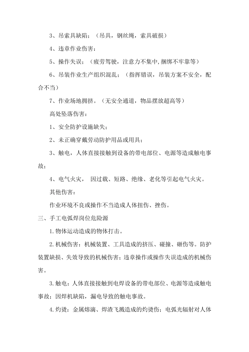 机械制造行业常见危险源汇总_第2页