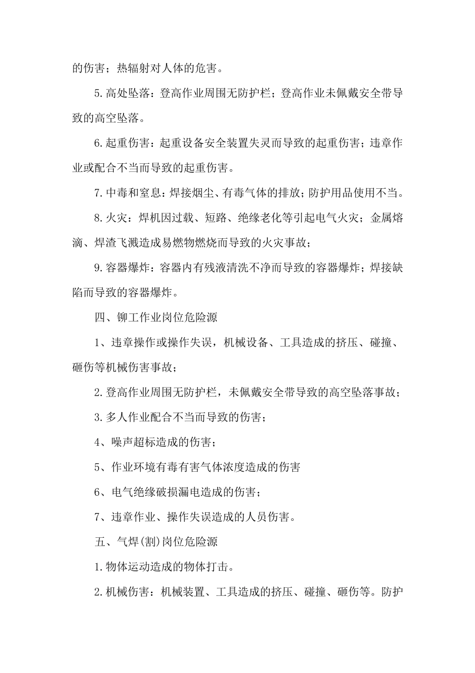 机械制造行业常见危险源汇总_第3页