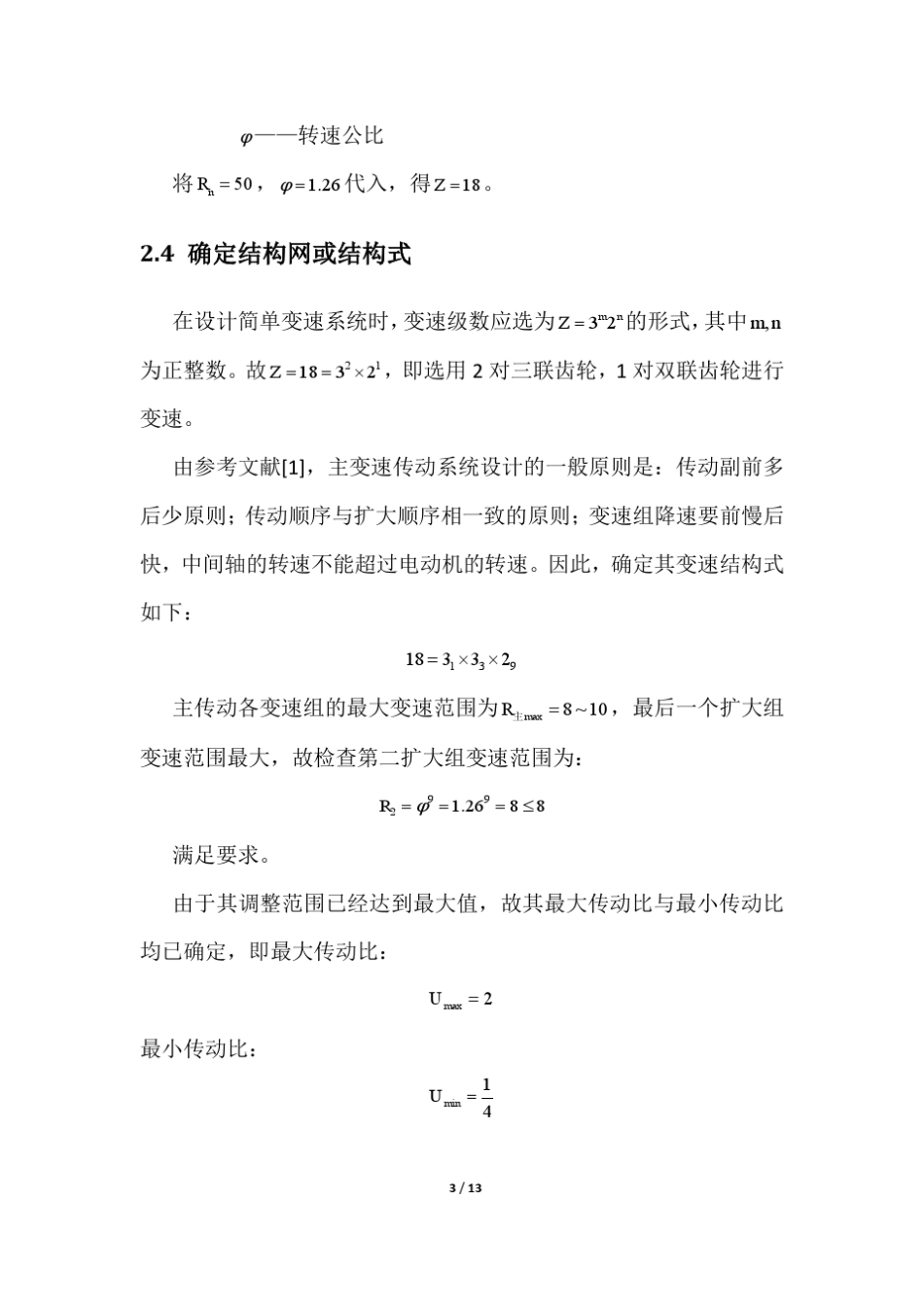 机械制造装备大作业卧式升降台铣床主传动系统设计_第3页