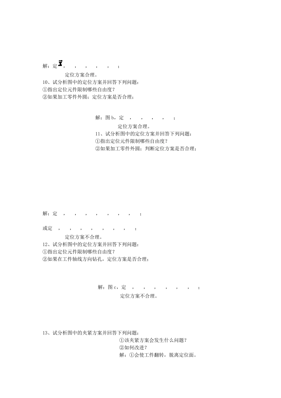 机械制造装备设计期末考试分析及应用题_第3页