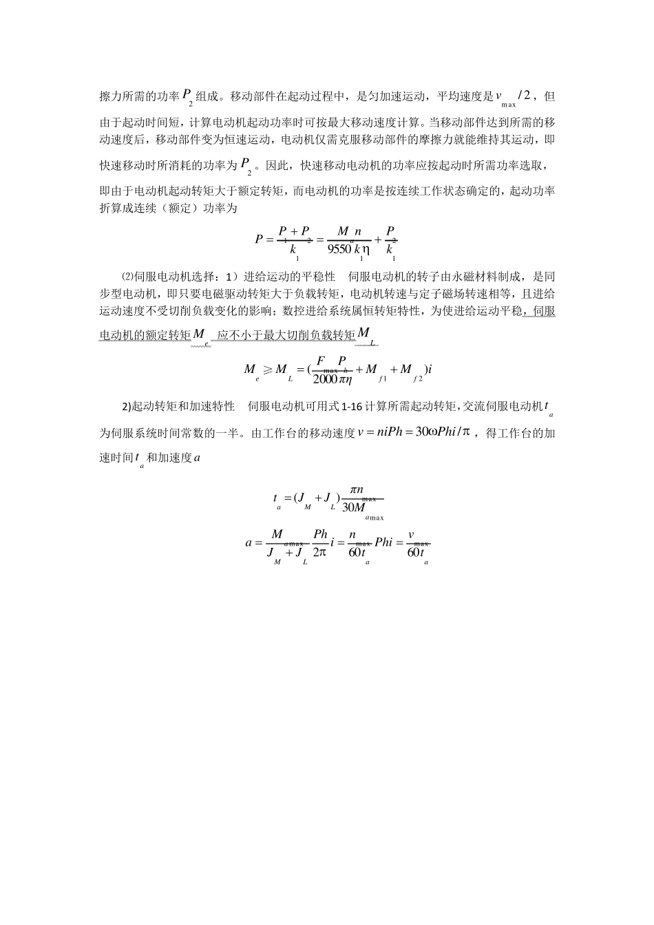 机械制造装备设计第4版课后习题答案_第3页