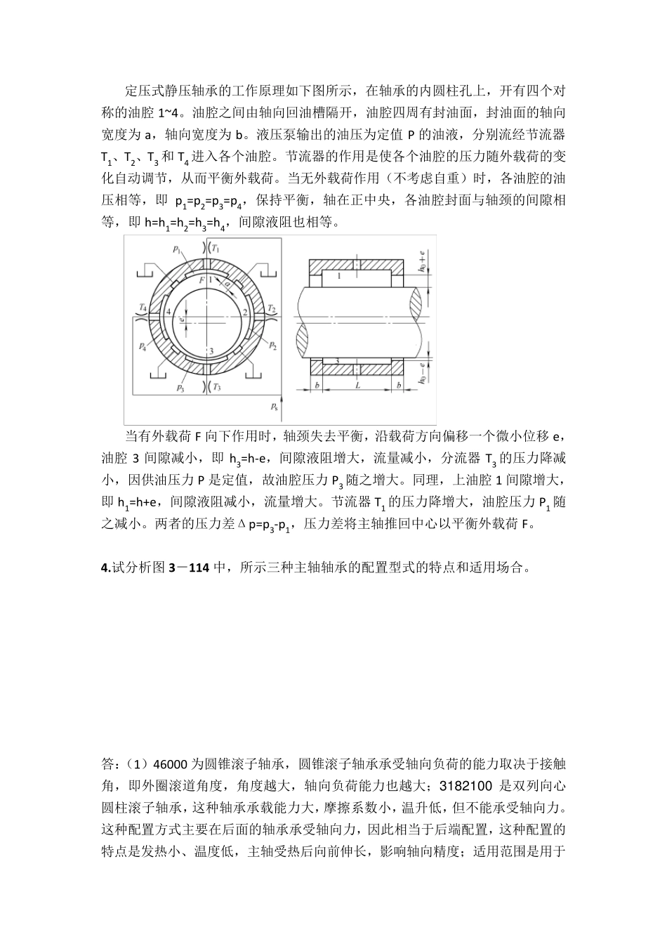 机械制造装备设计第三章习题答案(关慧贞)_第2页