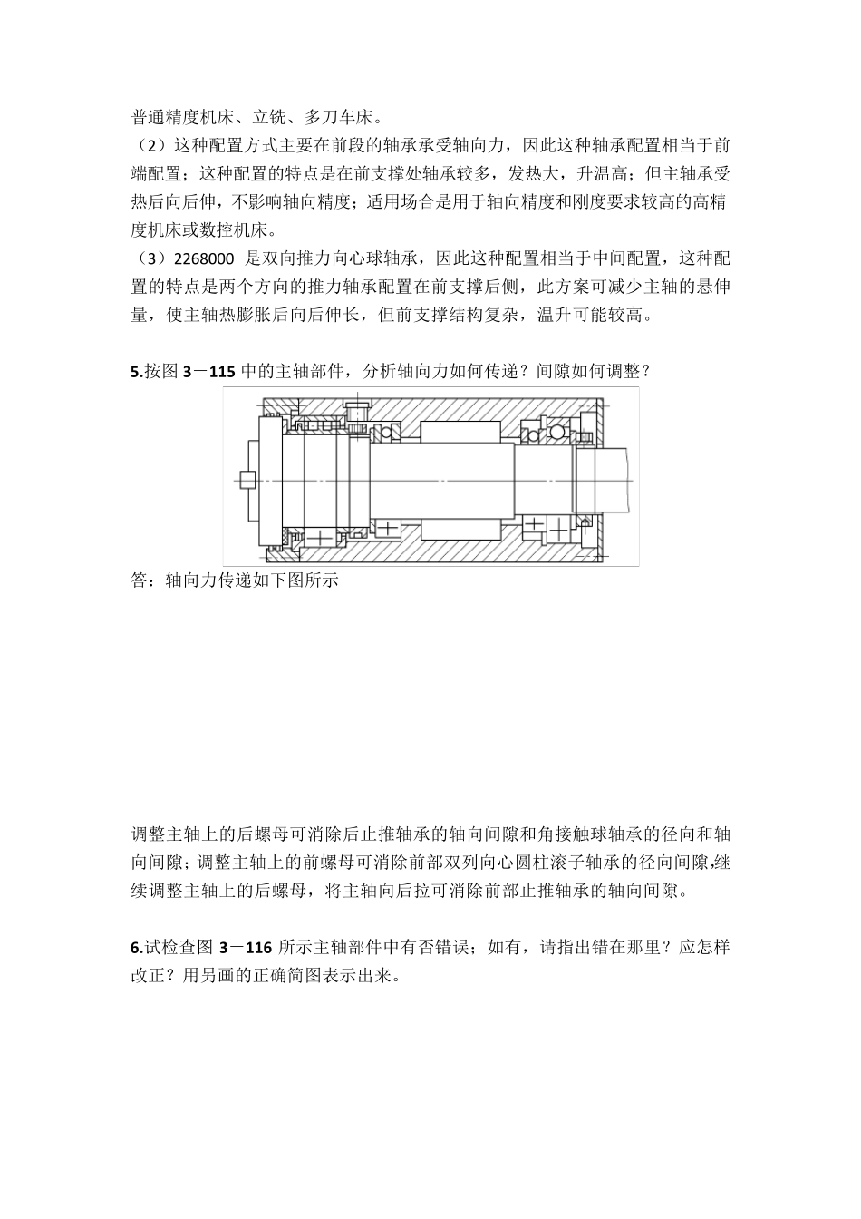 机械制造装备设计第三章习题答案(关慧贞)_第3页