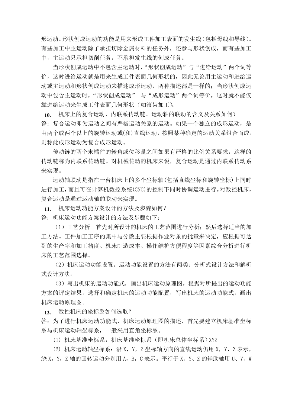机械制造装备设计第二章习题答案(关慧贞)_第3页
