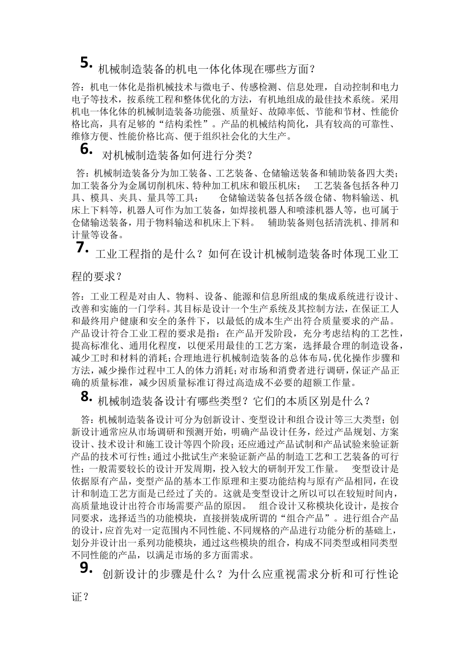 机械制造装备设计第四版(关慧贞著)第一章答案_第2页