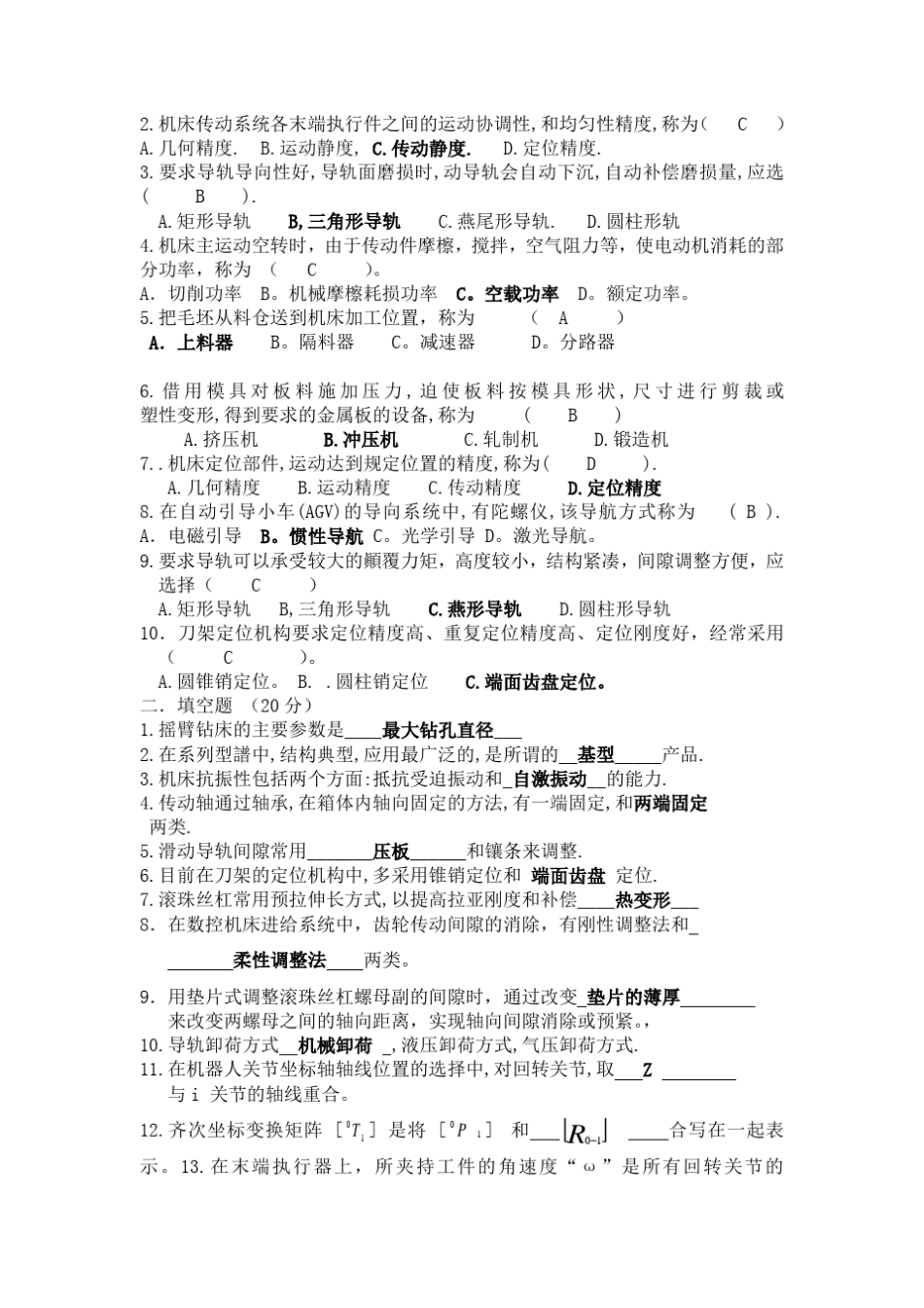 机械制造装备设计试卷(十套带答案)_第2页