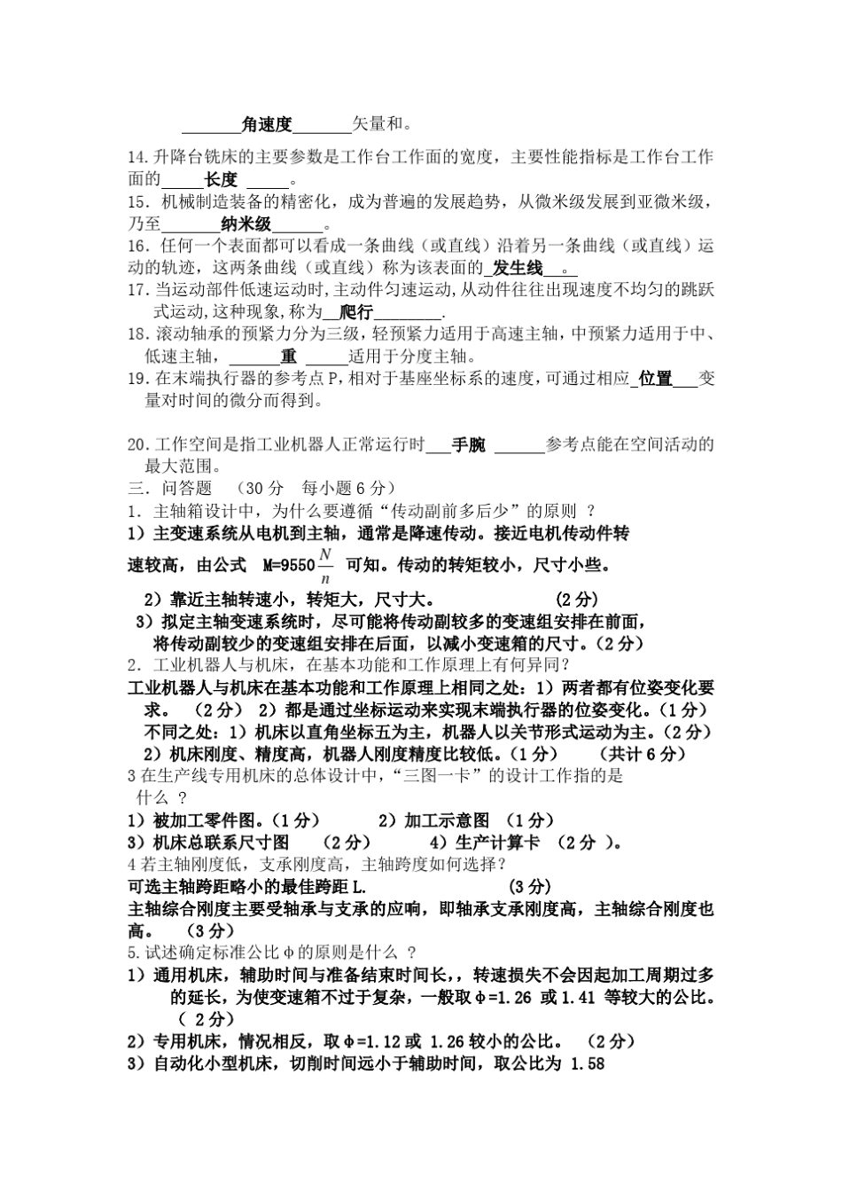 机械制造装备设计试卷(十套带答案)_第3页